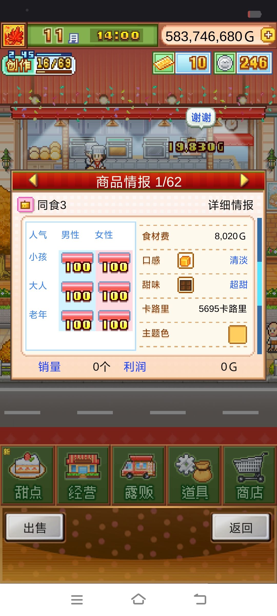 一个卡路里5695羊羹过同食3&魔人3 2