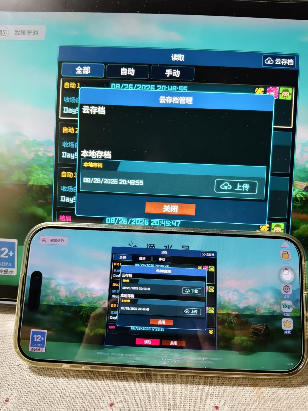ipad找不到手机的云存档 4