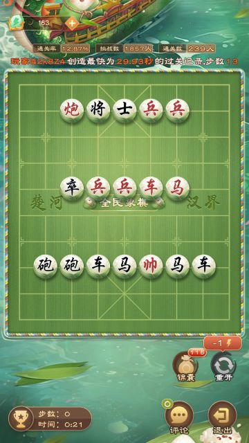 《全民象棋》2024年10月9日每日残局攻略
