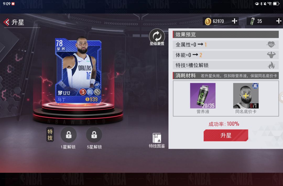 底价球员升星不了 1