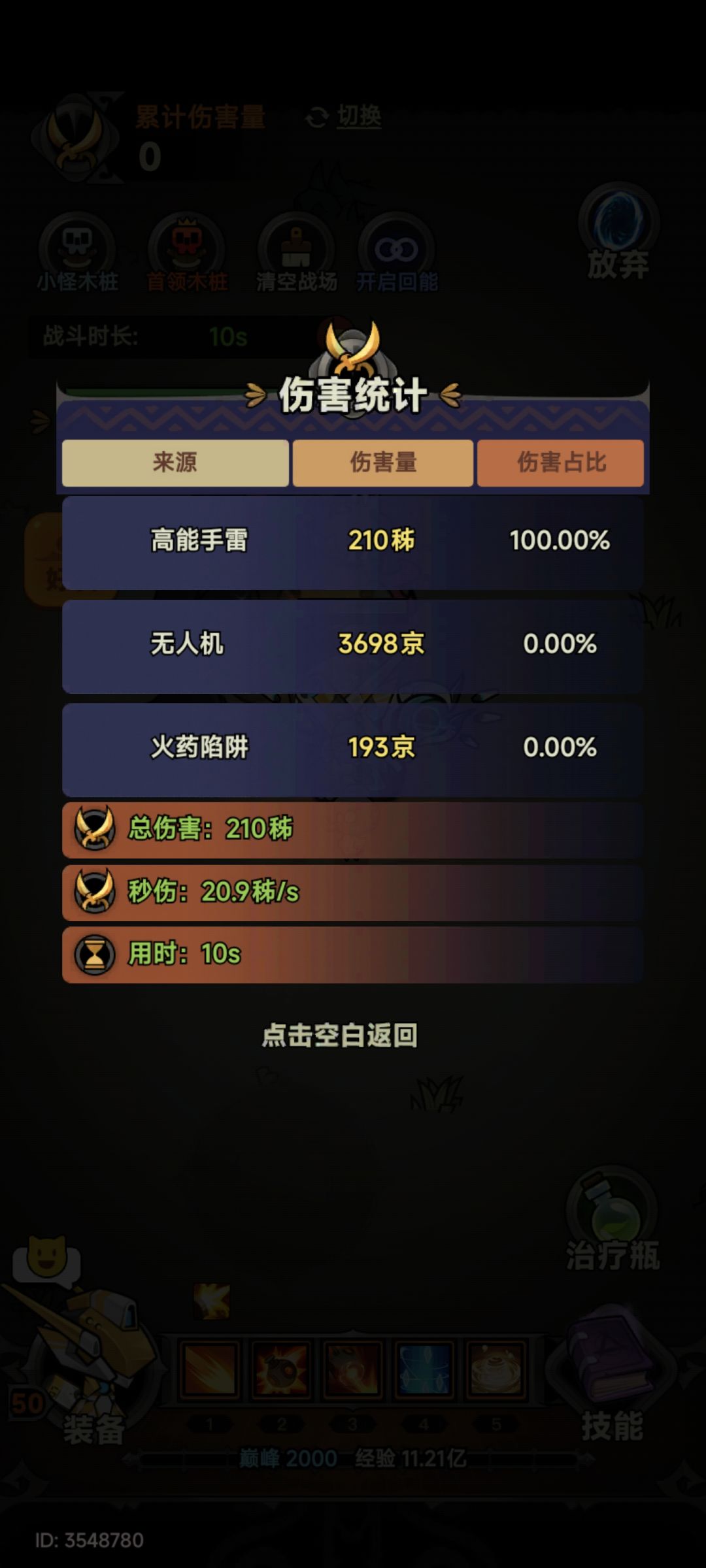 为啥手雷的伤害没有无人机的伤害高啊 2