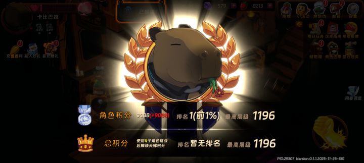 超绝卡比巴拉截图