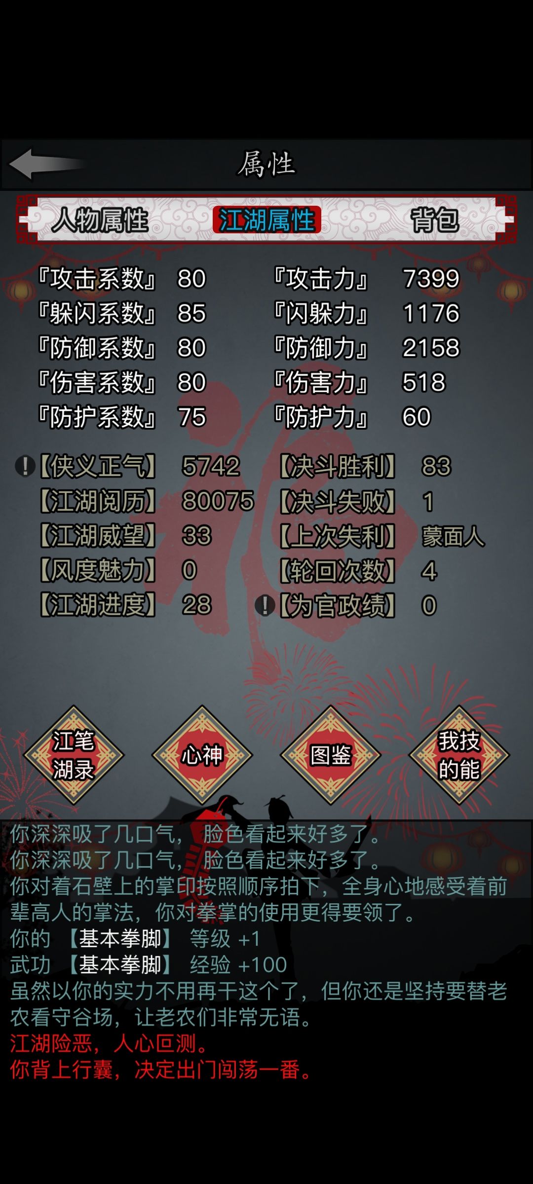 重生之我在华山当___！ 4