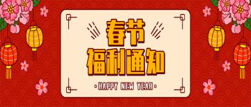 【葫芦娃】新春限定福利