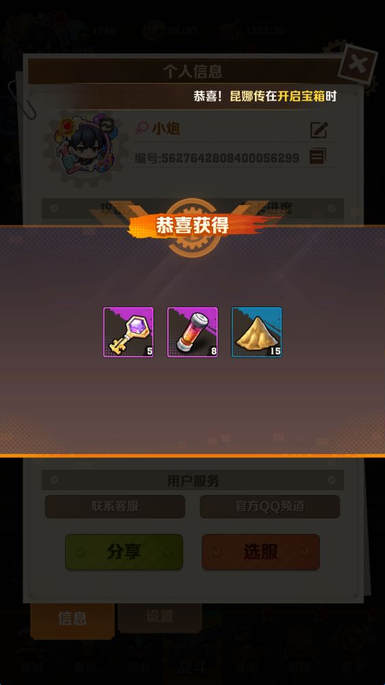足足8哥联动新码！截图