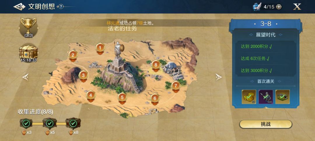 圆桌攻略组-文明创想第三章攻略截图