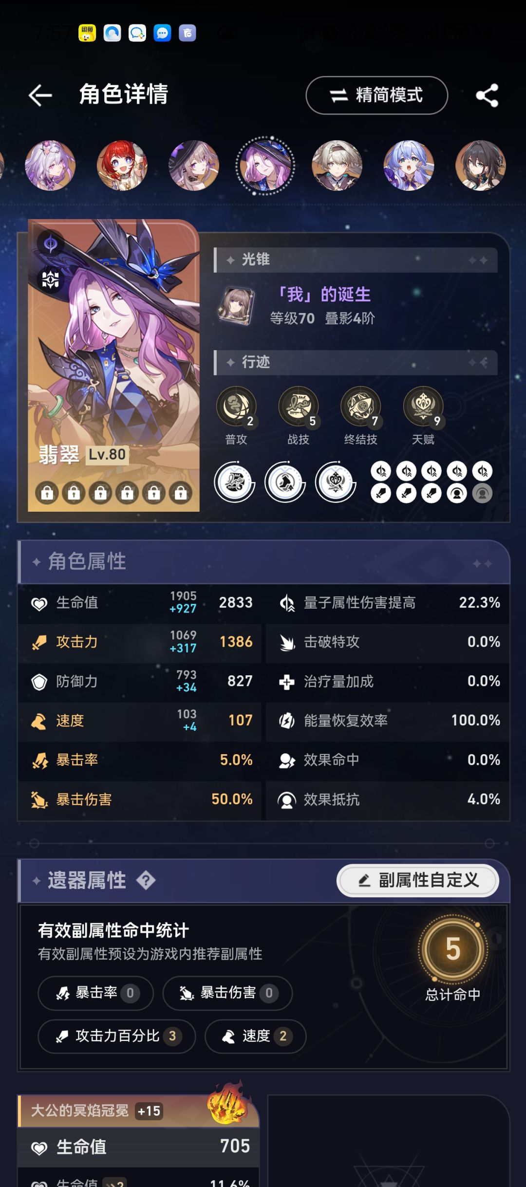 大佬进来帮忙看看配队还有养成呗 4