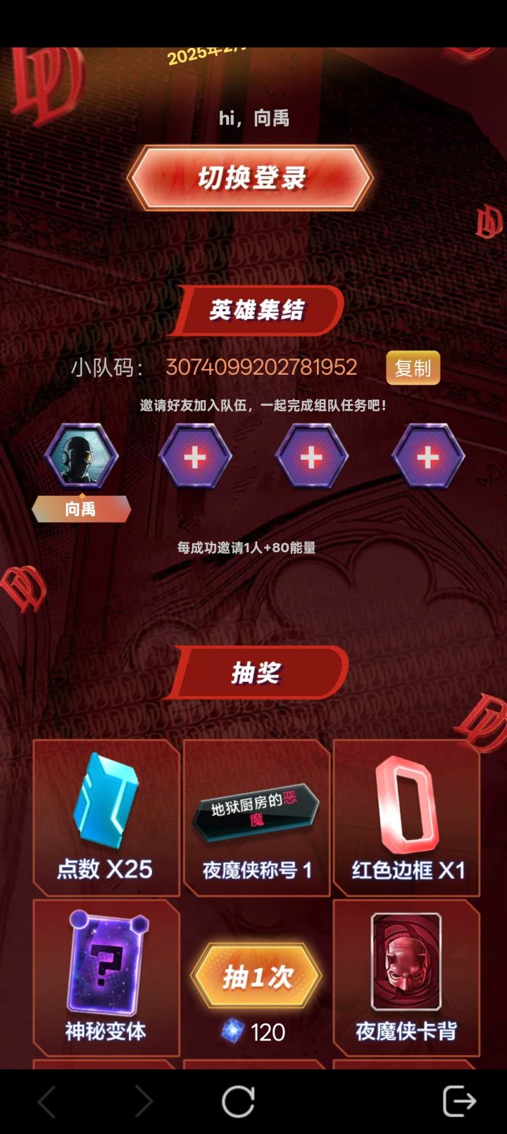 兄弟兄弟们来组队呀！截图
