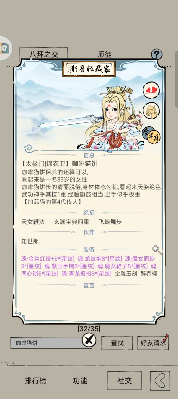 关于饱食度和身材建议截图