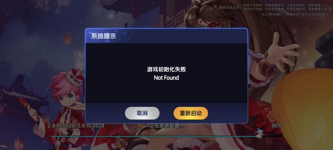 游戏一直初始化(?) 2