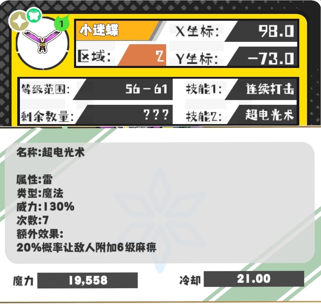 今日份技能和野王(缺一) 2