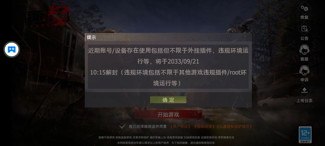 关于设备被误封 1