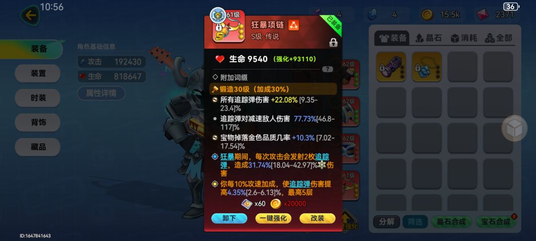 狂暴项链功能修改 1