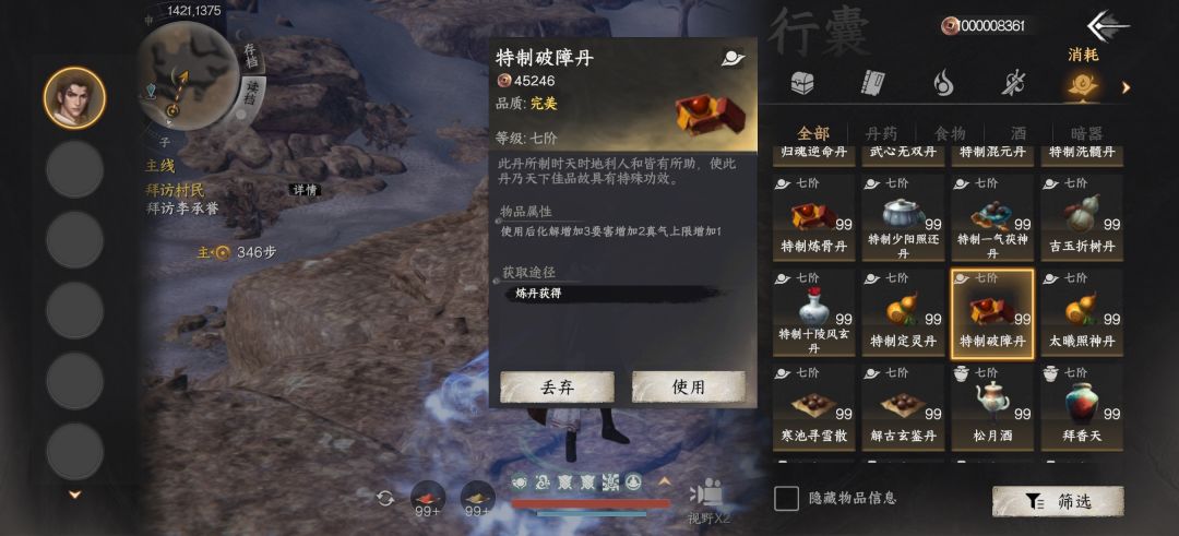 最强的三种丹药 1