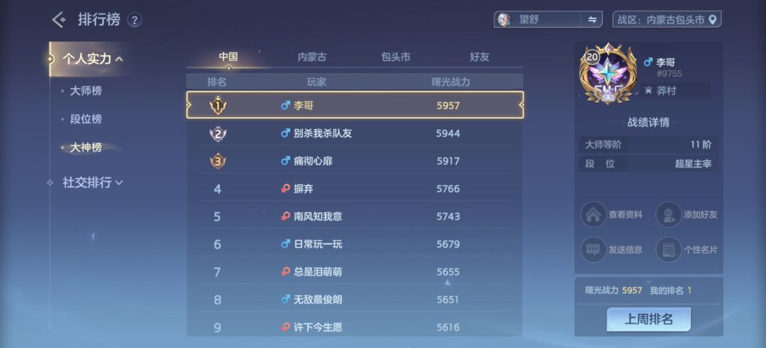 全国第一也没意思 2