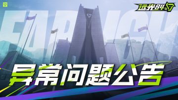 诺拉-全胜推演问题公告