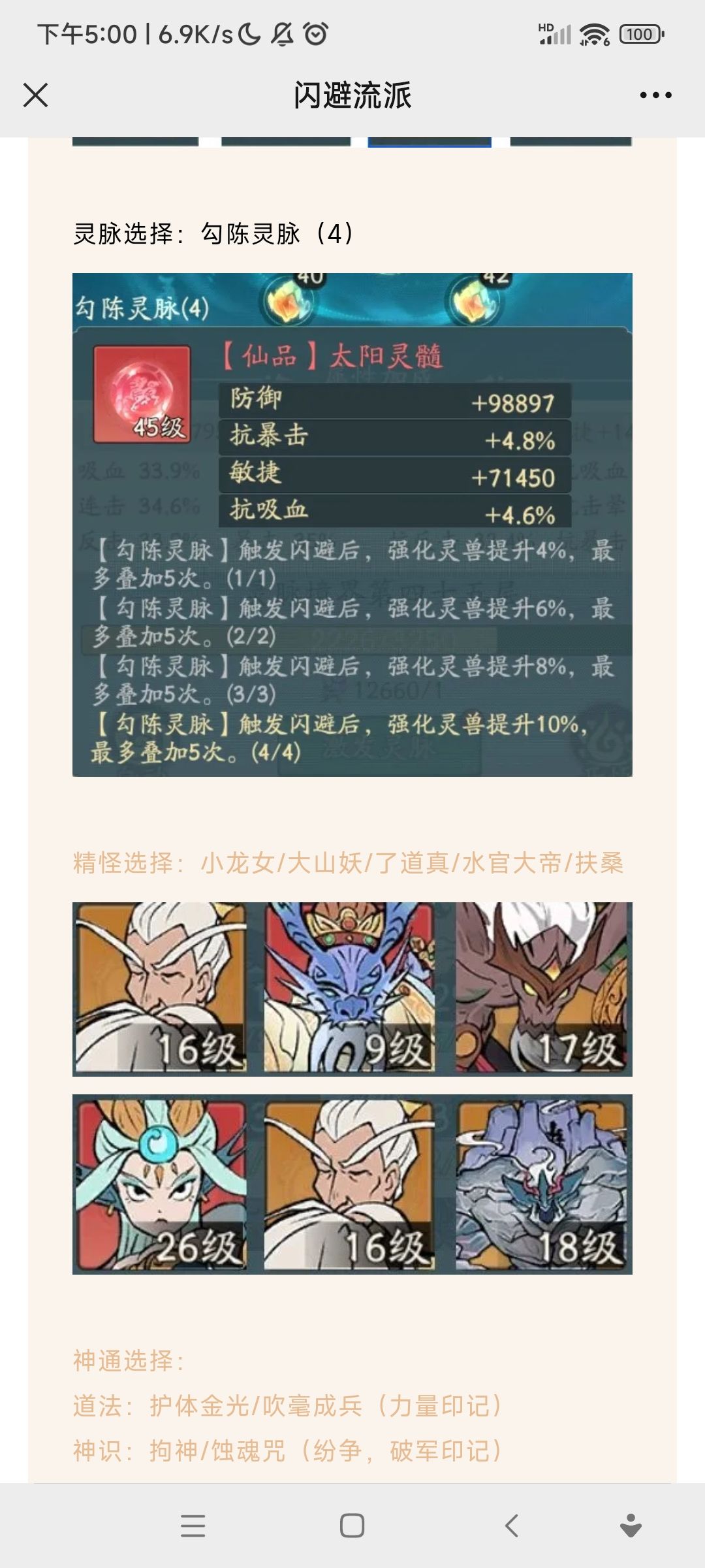 新手修仙流派之三分身常用流派 3