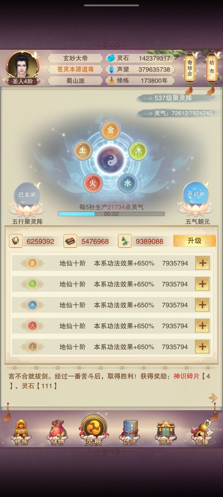 聚灵537达成截图