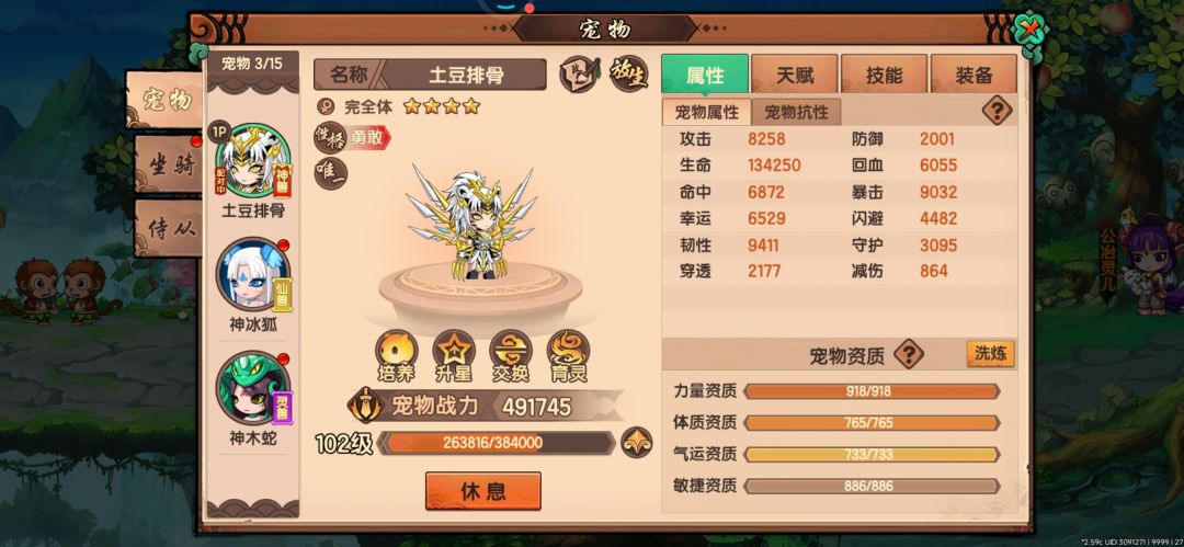 27找个公老虎4⬆️5 2