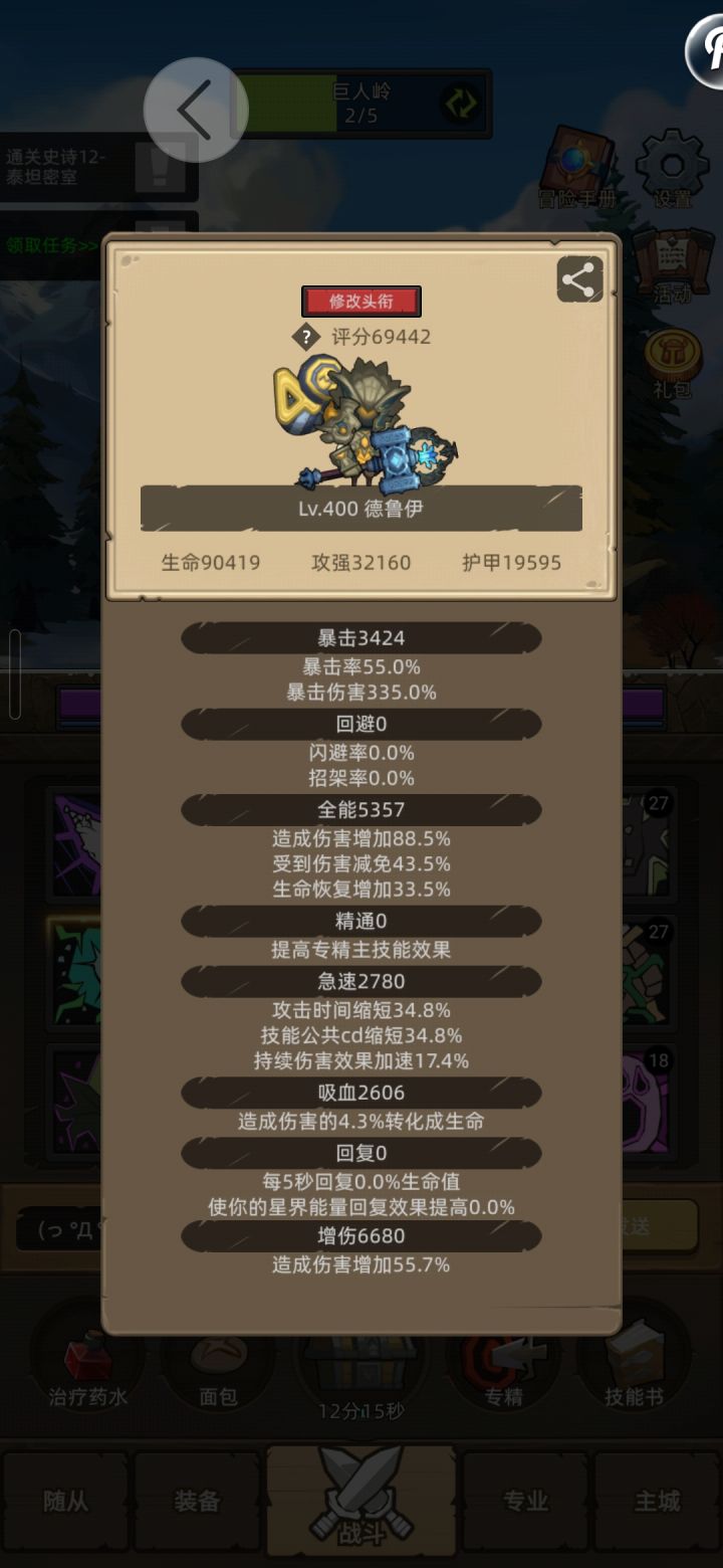 平衡德打泰坦密室秘境截图