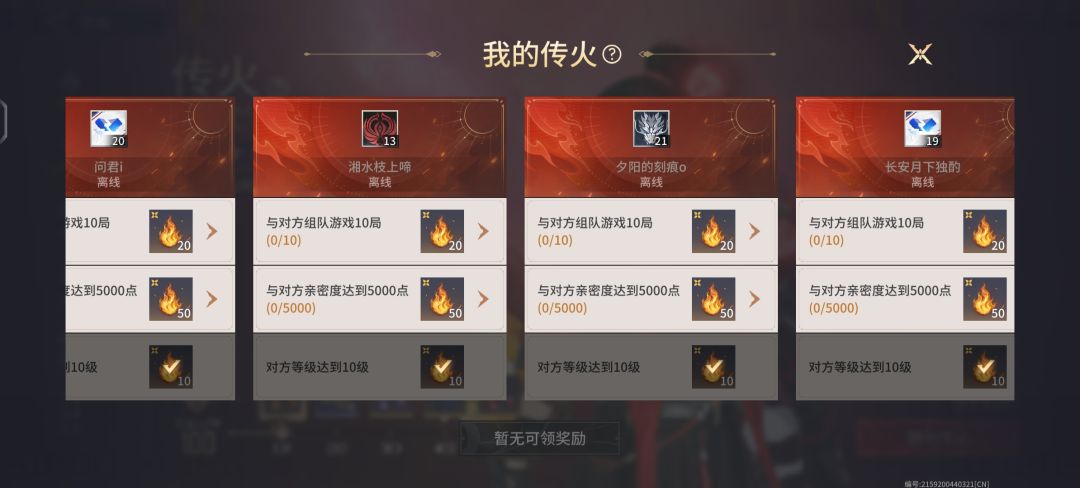 官方最全兑换码与传火码，来啦！ 3