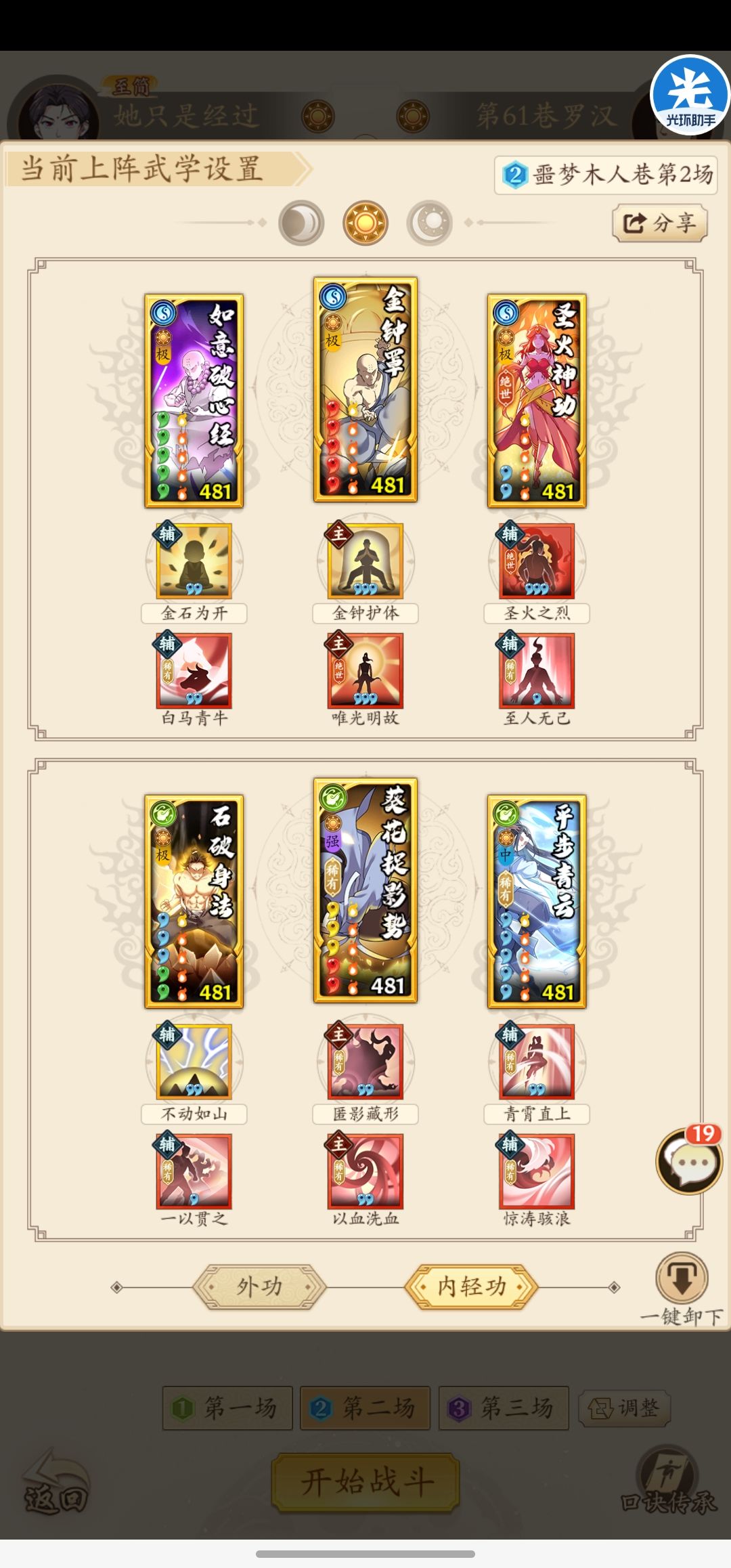 无名江湖 噩梦60层低配版通关攻略 4