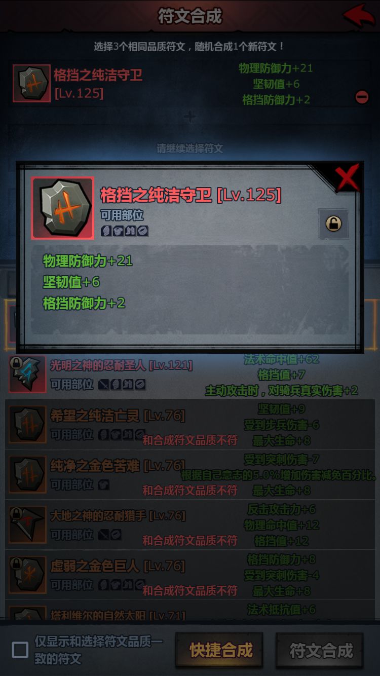符文优化小建议 1