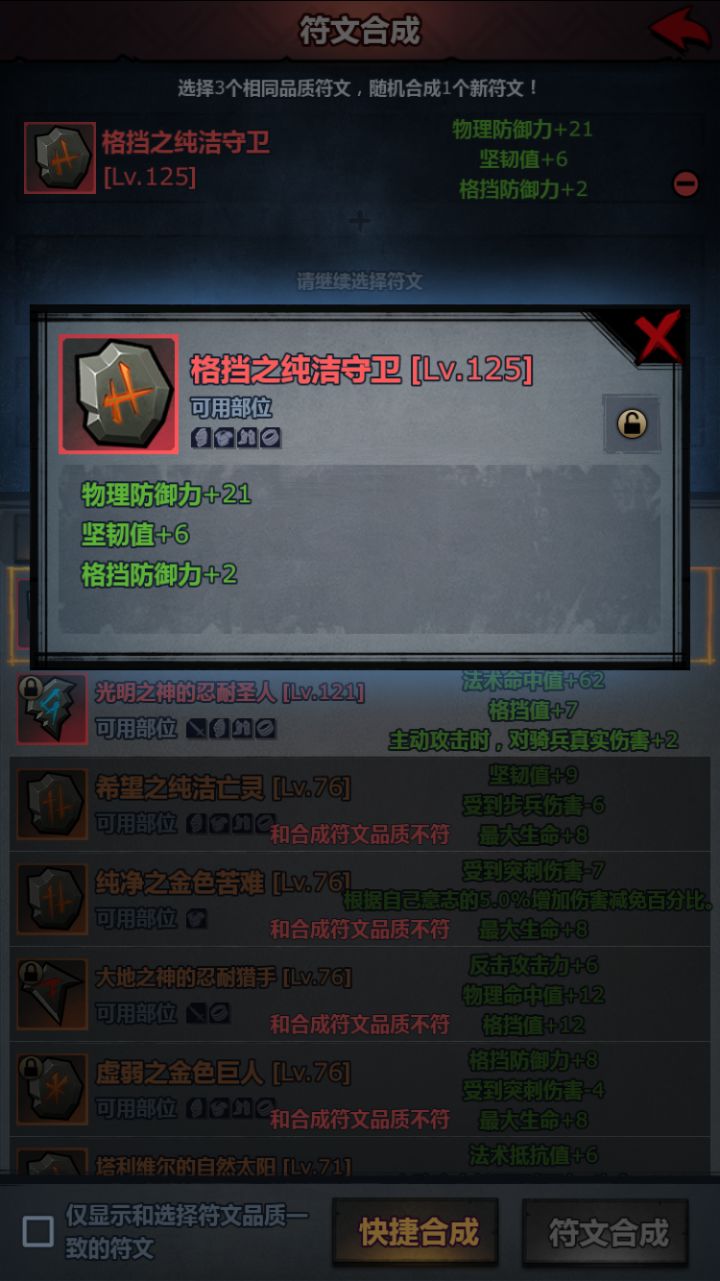 符文优化小建议截图