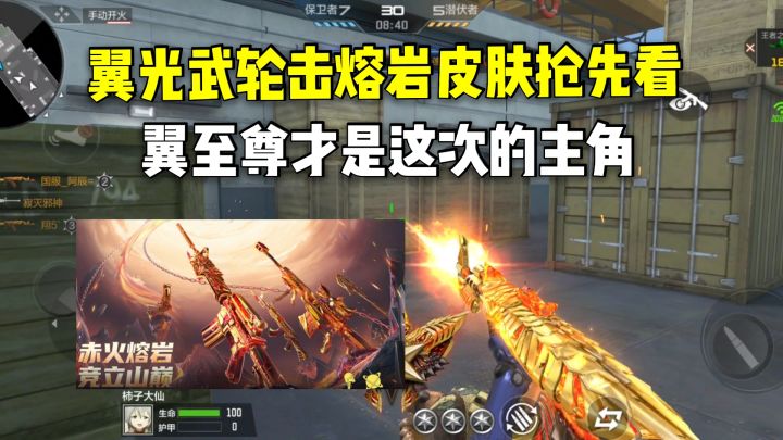 翼光武轮击熔岩皮肤抢先看,翼至尊才是这次的主角!截图