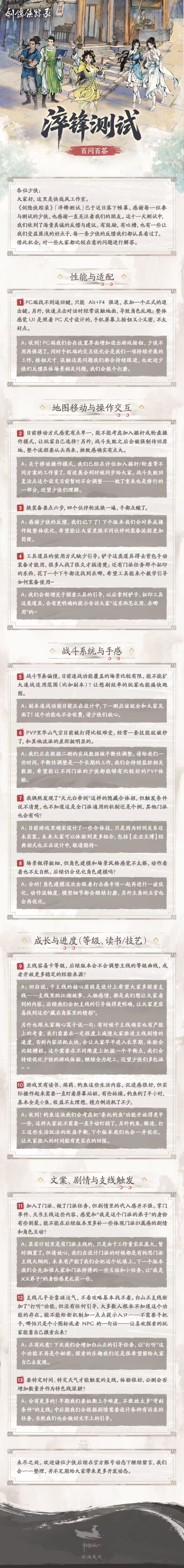 《剑隐侠踪录》测试QA公布:玩法、剧情、交互全面迭代截图