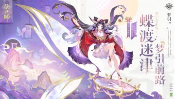 ☆全新SP阶式神梦引蝴蝶精降临☆