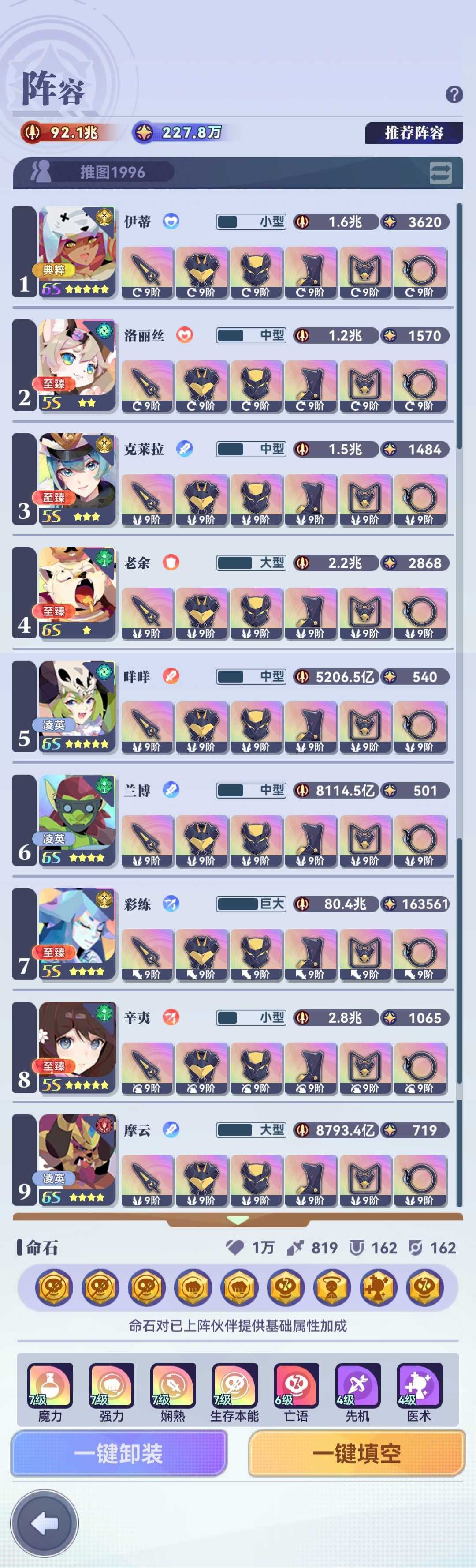 冒险1050,1196推图攻略 2