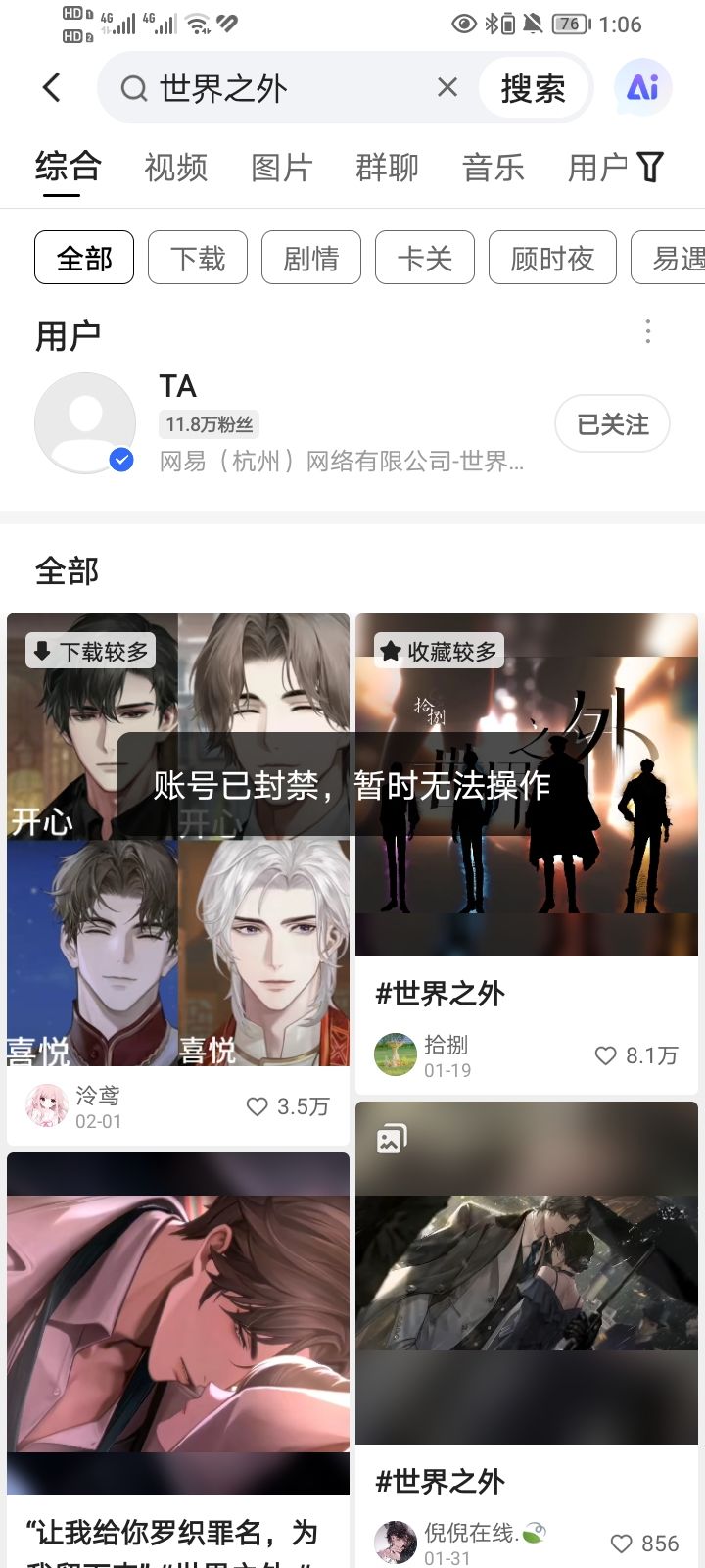 为什么你快手账号被封了？截图