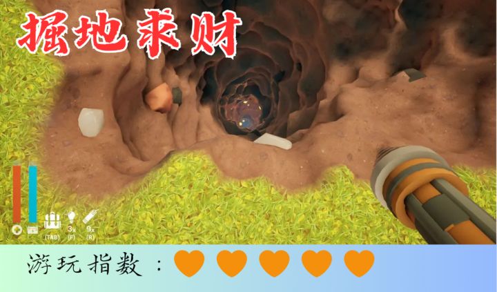 <掘地求财>在小小的花园里挖呀挖呀挖,挖到啥好东西它都是我的!截图
