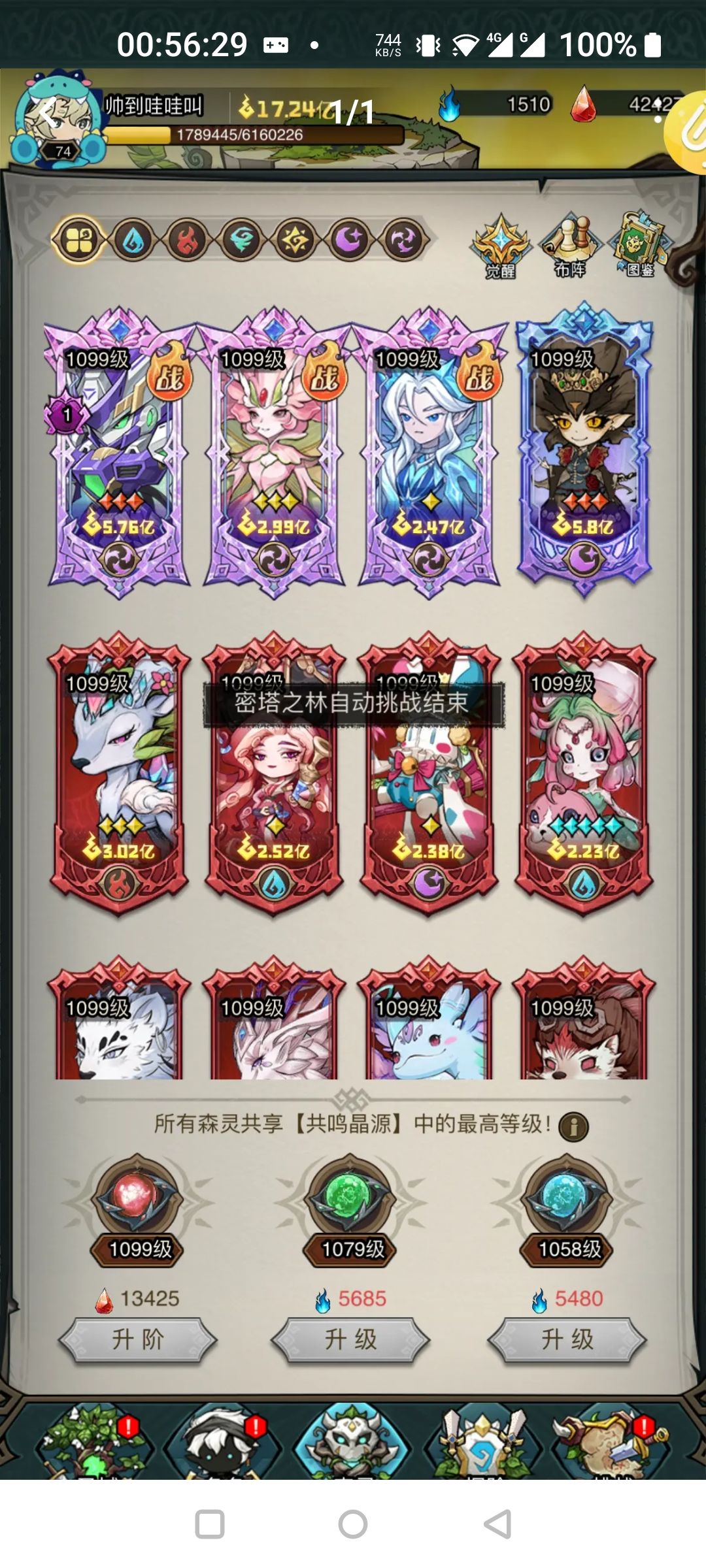 极品阵容截图