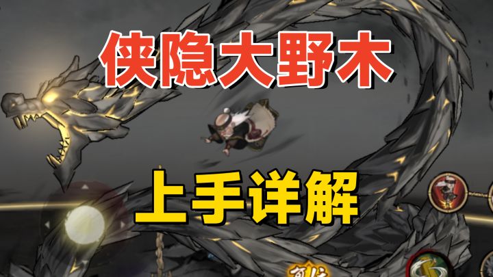 侠隐大野木和时装上手分析:质量和强度都不错,时装奥义确实帅!截图