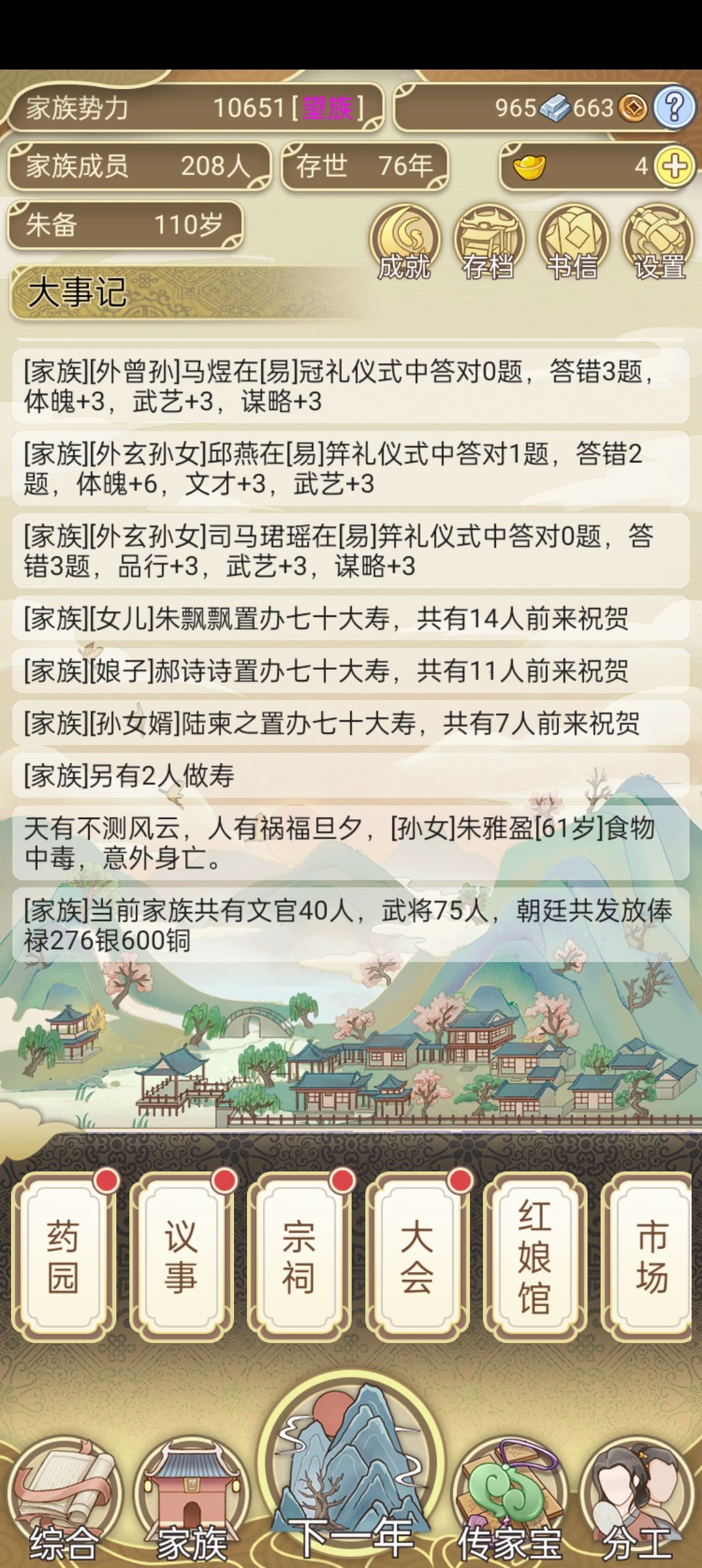 累啊 5