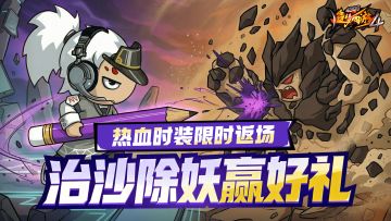 【4月9日更新公告】除沙妖赢好礼，操作自定义！