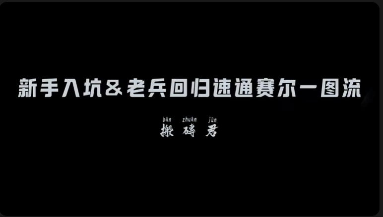 《赛尔号巅峰之战》新手攻略看我的肯定对截图