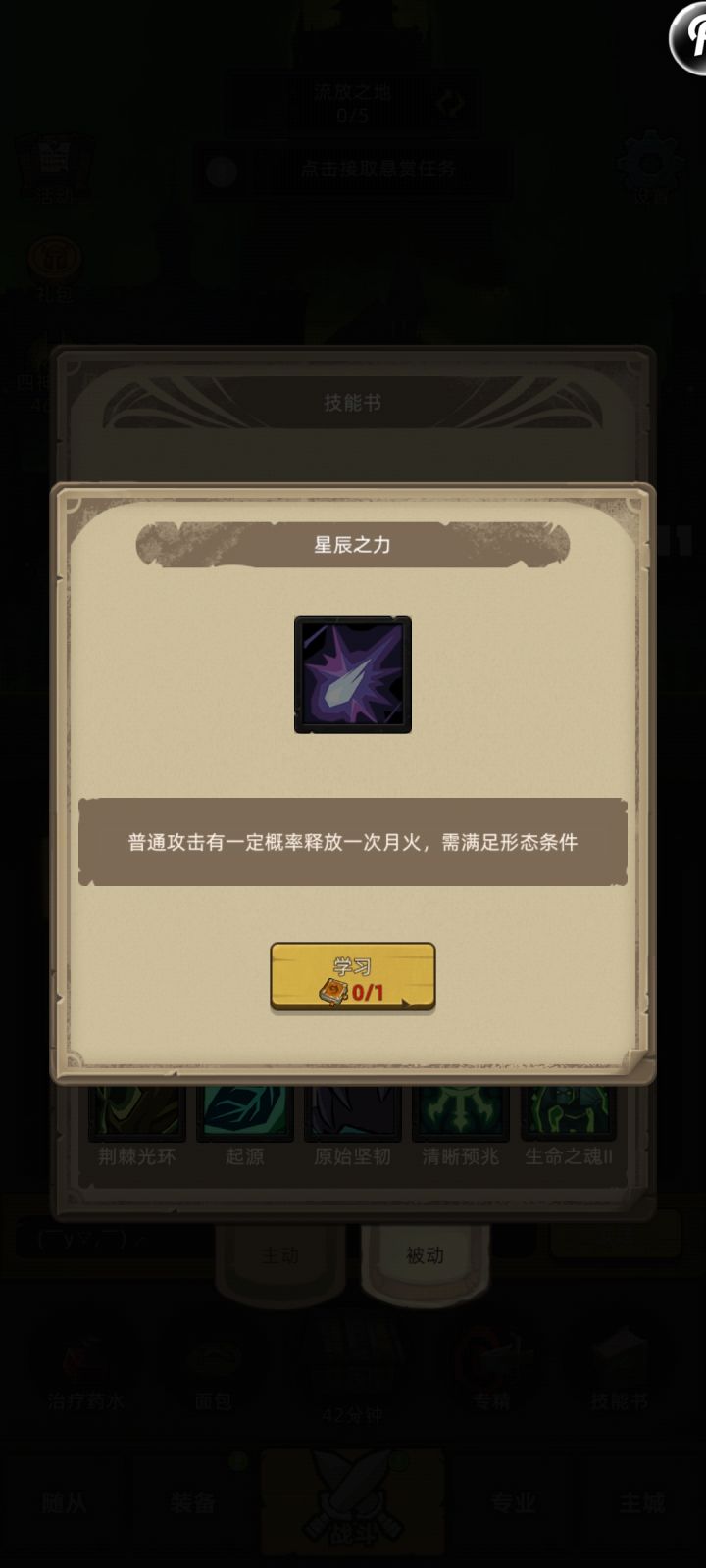 这个技能枭兽形态可以有嘛？截图