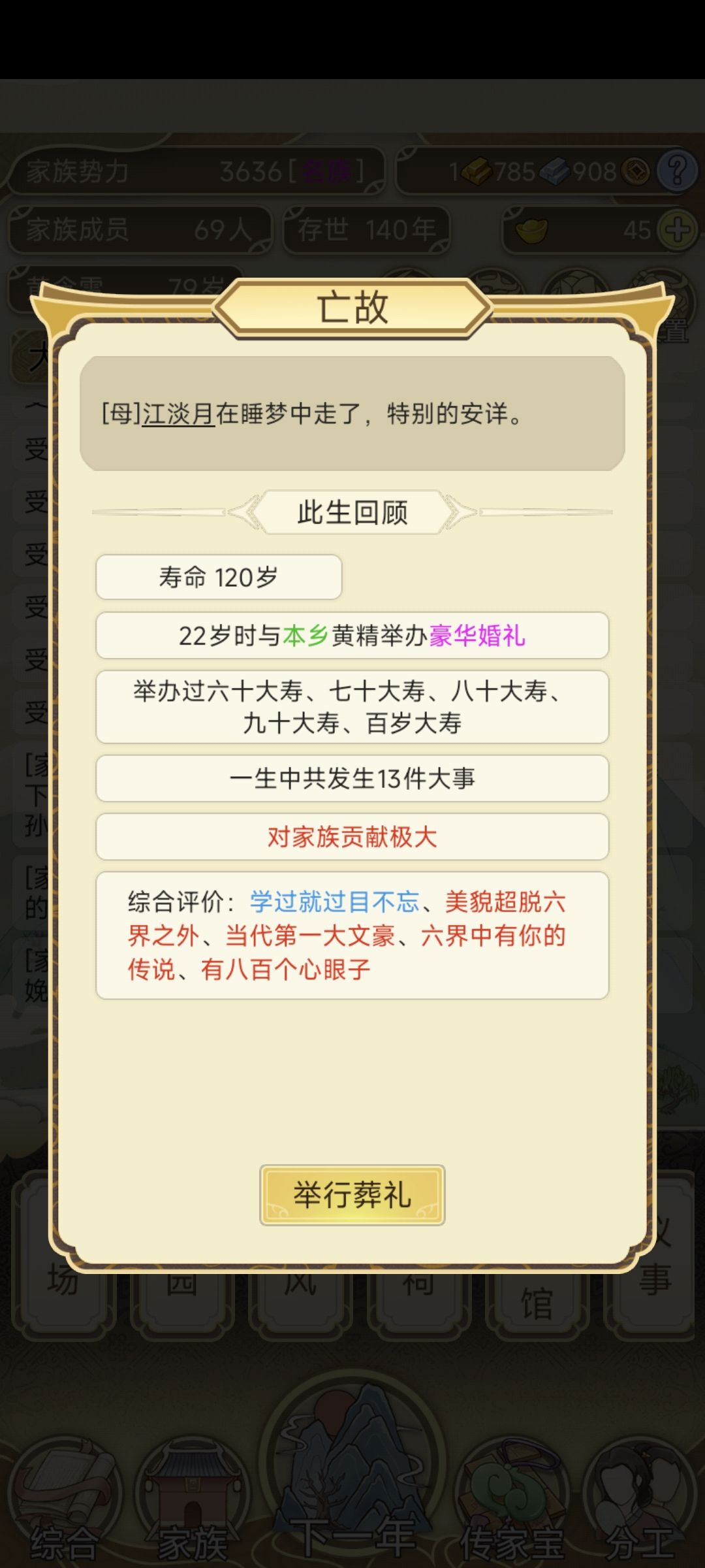 还行 3