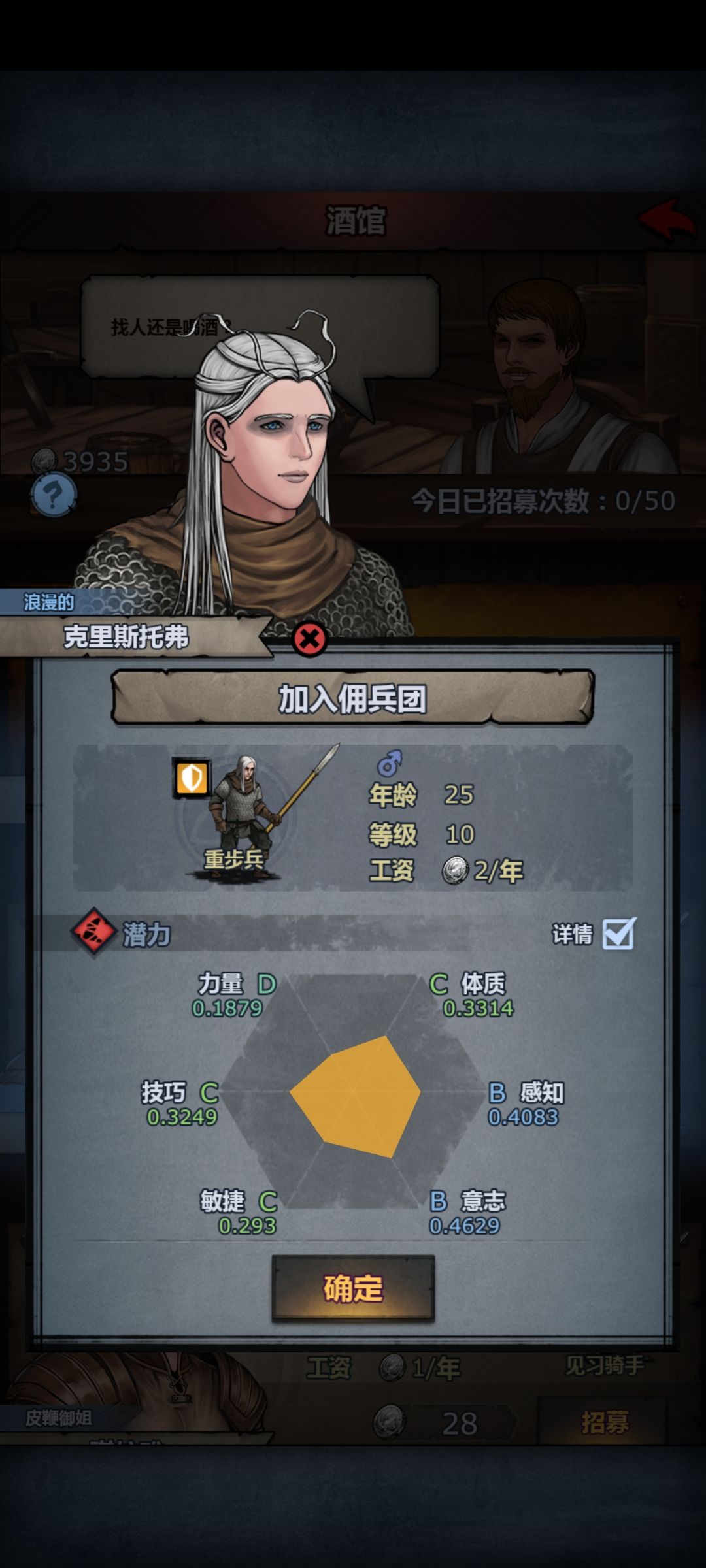 酒馆招的 2