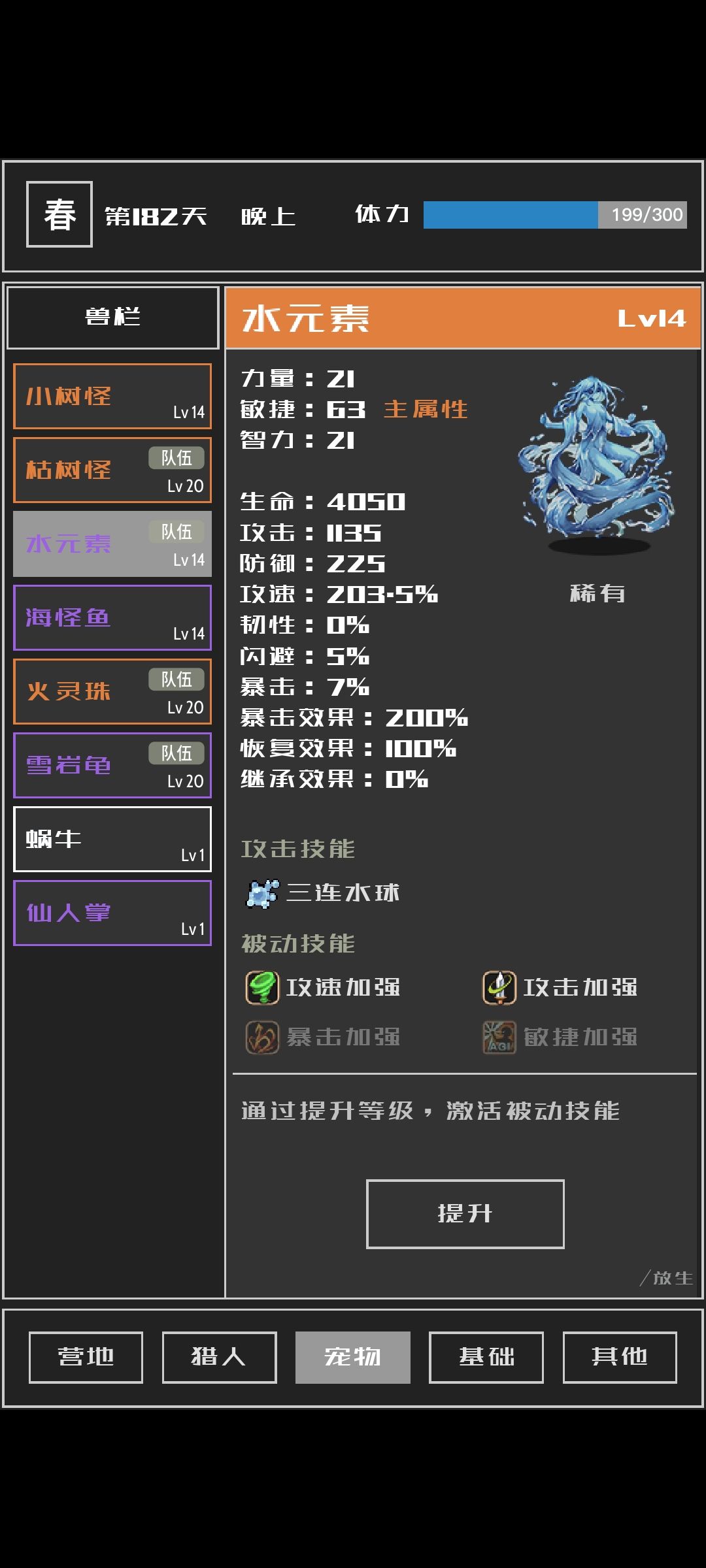 橙色的水元素抓不到 3