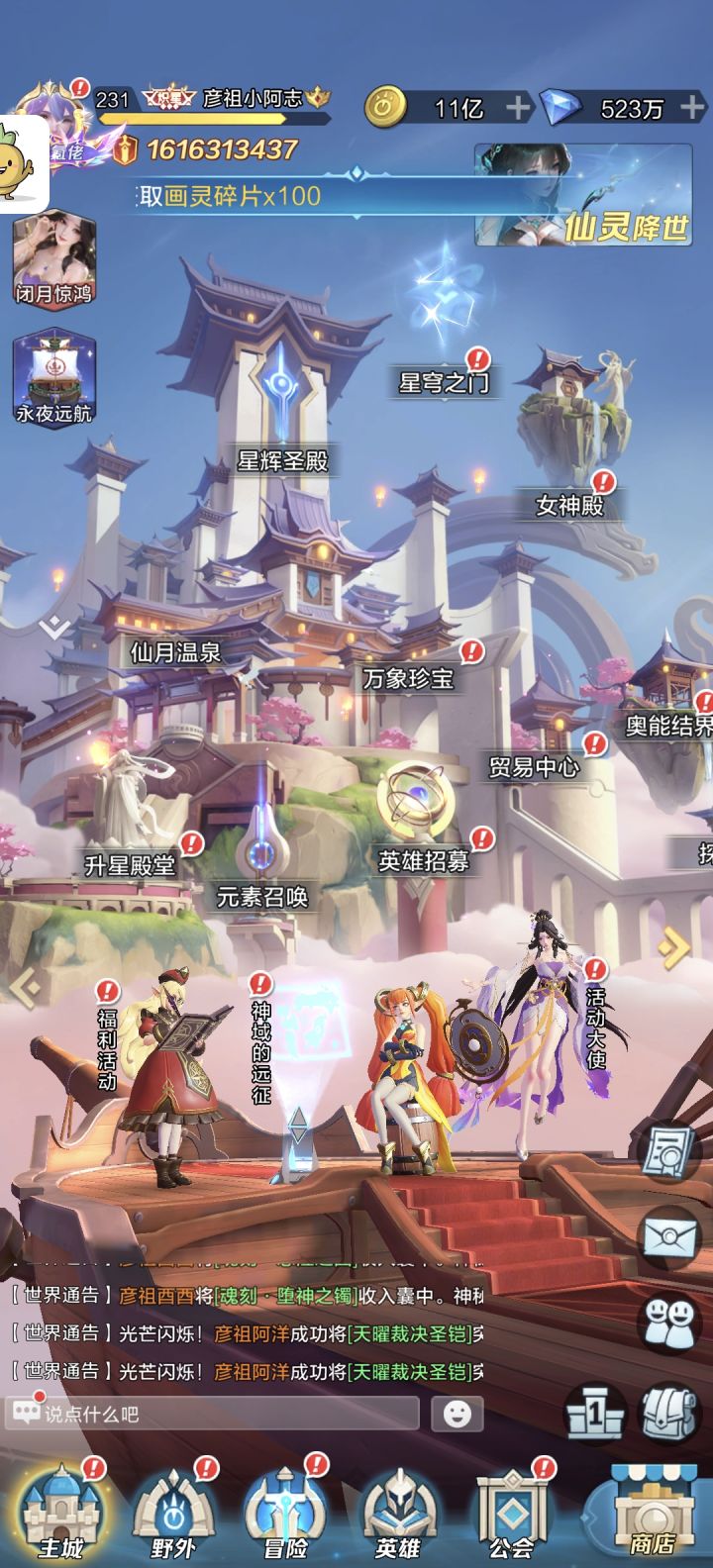 16亿战力达成截图