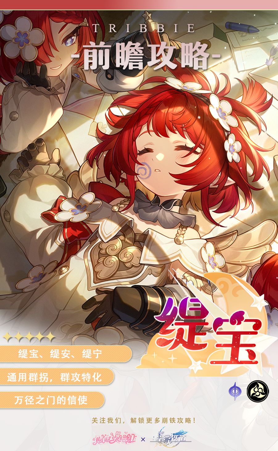 【V3.0攻略】缇宝超详细前瞻攻略&抽取建议 1