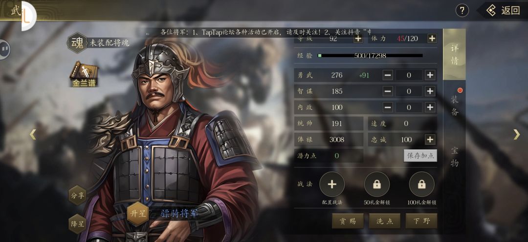 我的骠骑将军出啥bug了 2