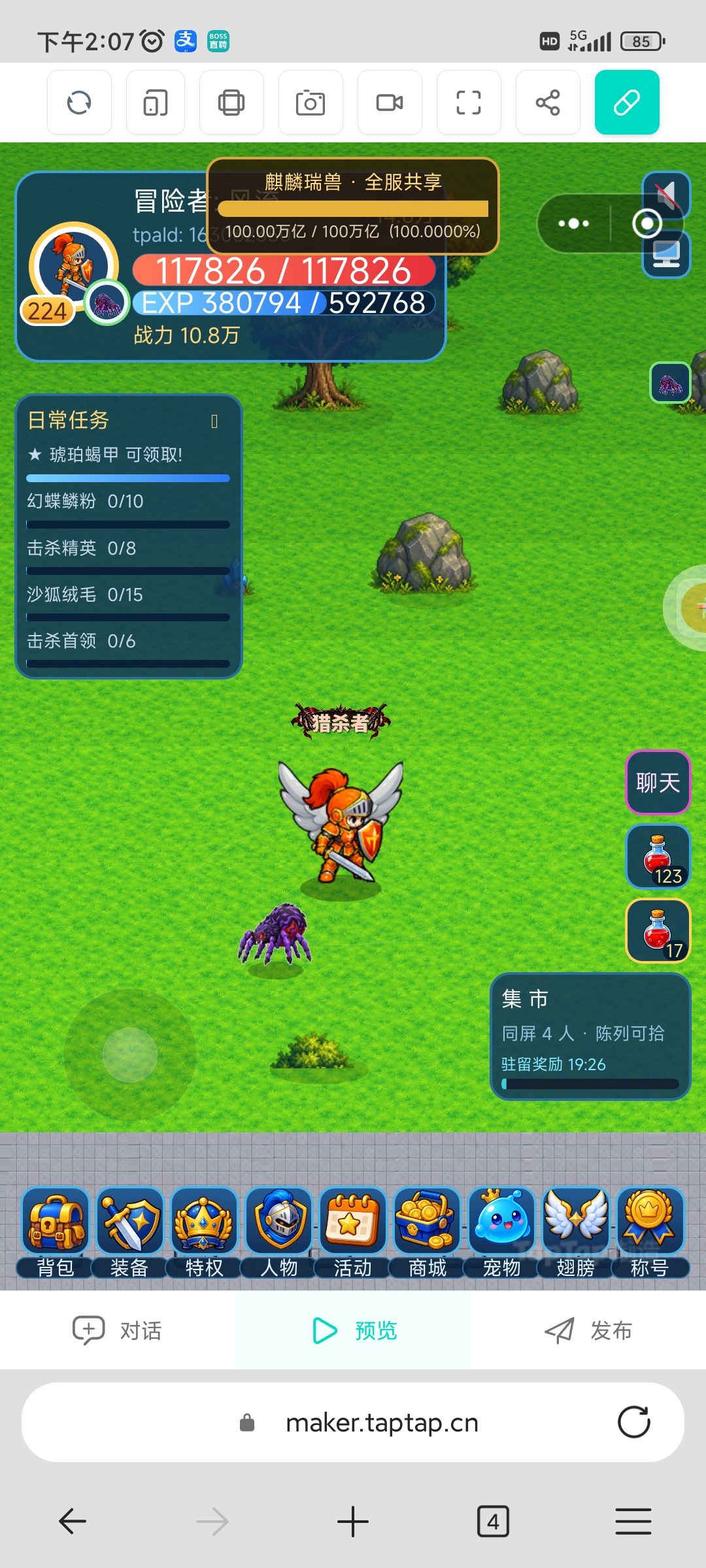 勇者冒险大陆 · 第五集:新人 1