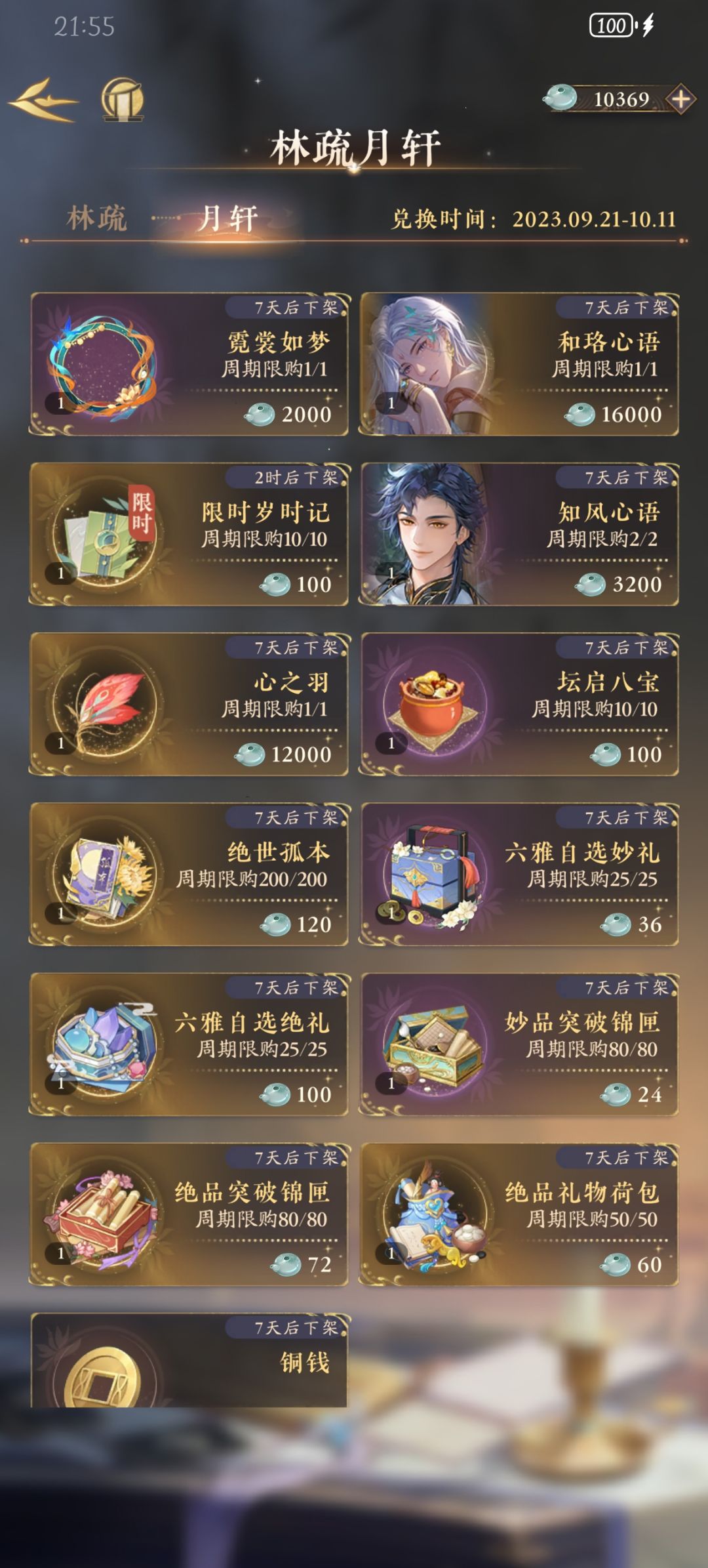 换不到和珞心语了呜呜 1