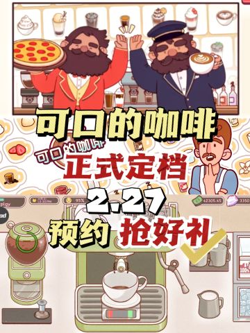 ☕可口的咖啡正式定档‼️