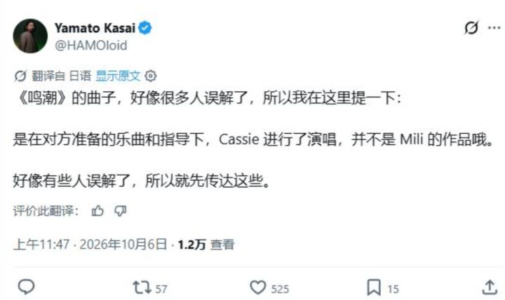 Mili主创澄清:鸣潮那首歌非我作曲!截图